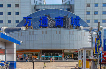 万通新世界